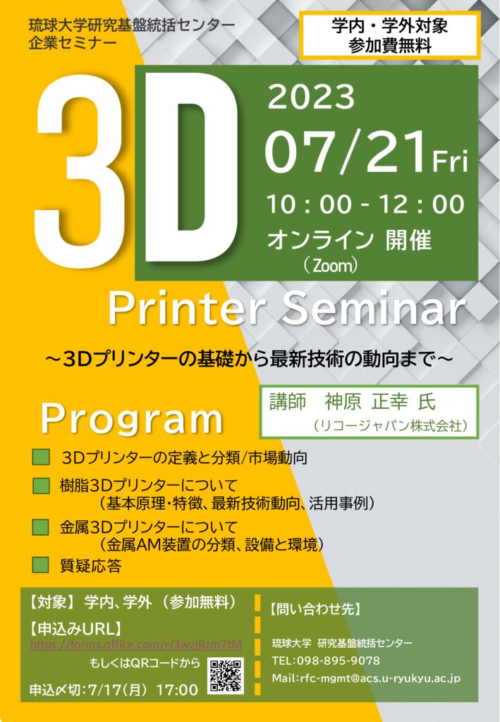 3Dプリンタセミナーのサムネイル